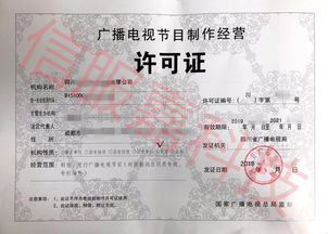 四川省广播电视局2019年节目制作经营机构双随机检查结果公示,有你家许可证吗